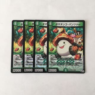 F198 Ta Mushroom Man #2, Panzer VR, set of 4 DUEMA TREATLE