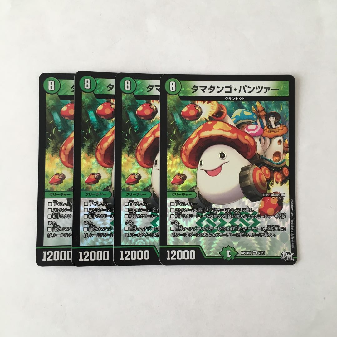 F199 タマタンゴ・パンツァー VR 4枚セット デュエマ トレトレ