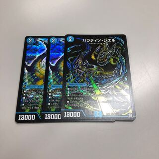 パラディソシエル