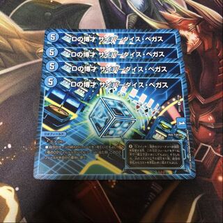 Dの博才 サイバーダイスベガス