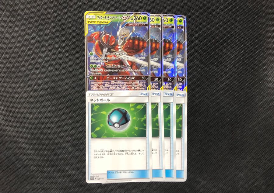 フェローチェ&マッシブーンGX ネットボール