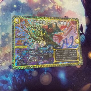 Dの牢閣 メメント守神宮