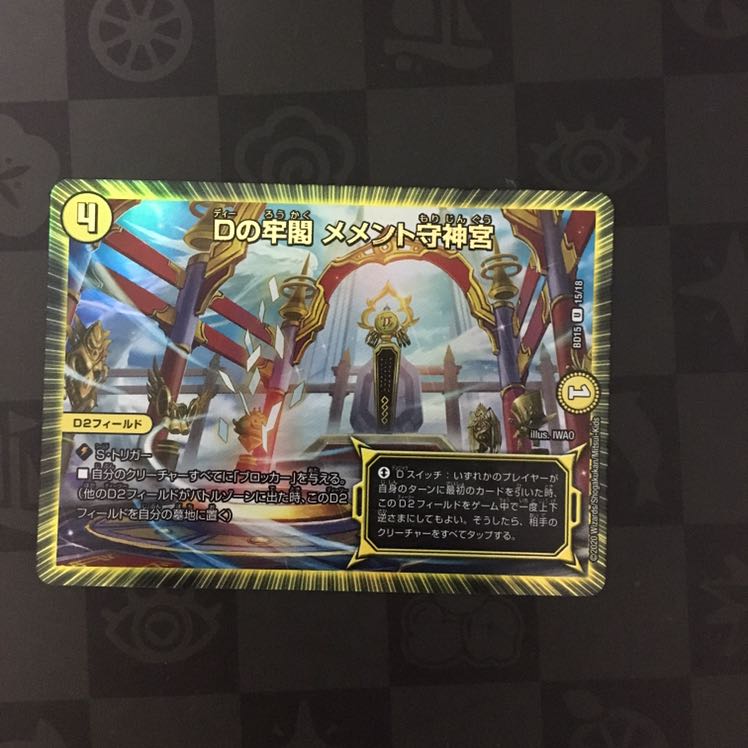 Dの牢閣 メメント守神宮