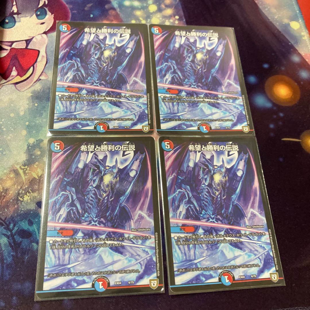 希望と勝利の伝説