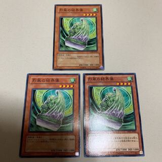 遊戯王 烈風の結界像 3枚セット
