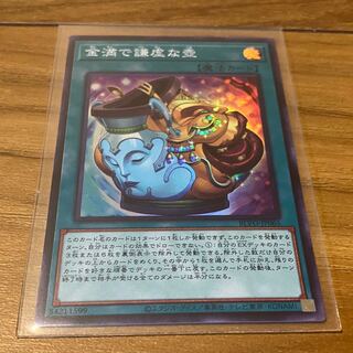 金満で謙虚な壺 スーパーレア 1枚