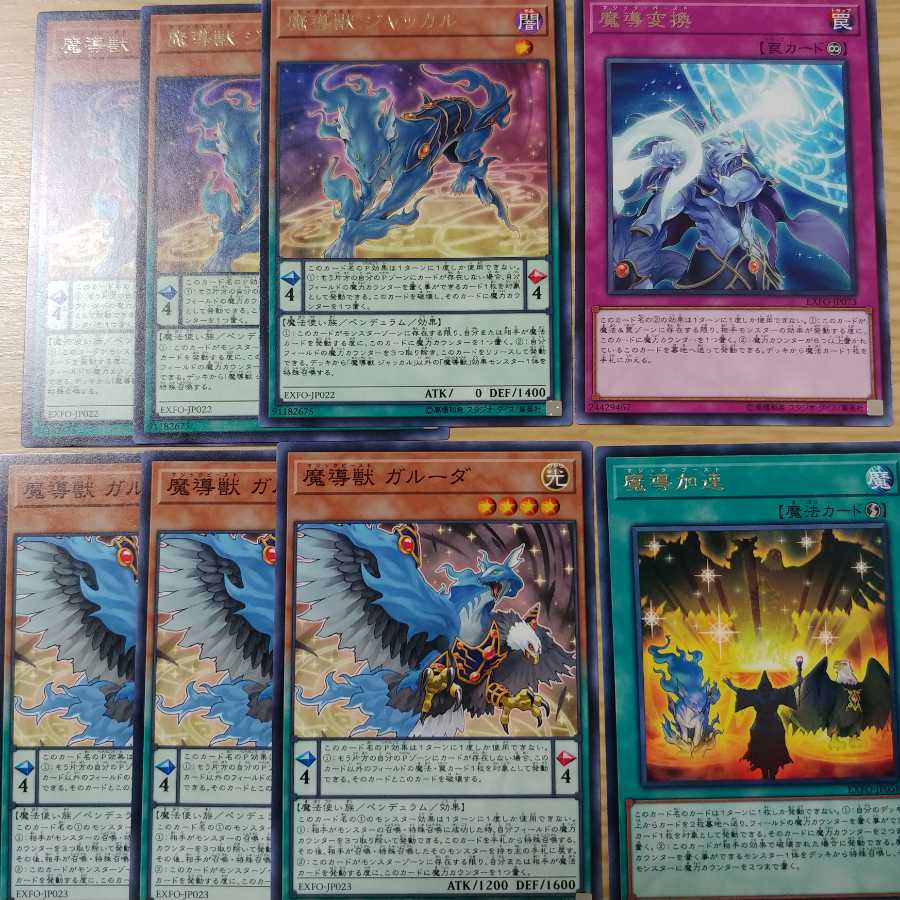 魔導獣 セット