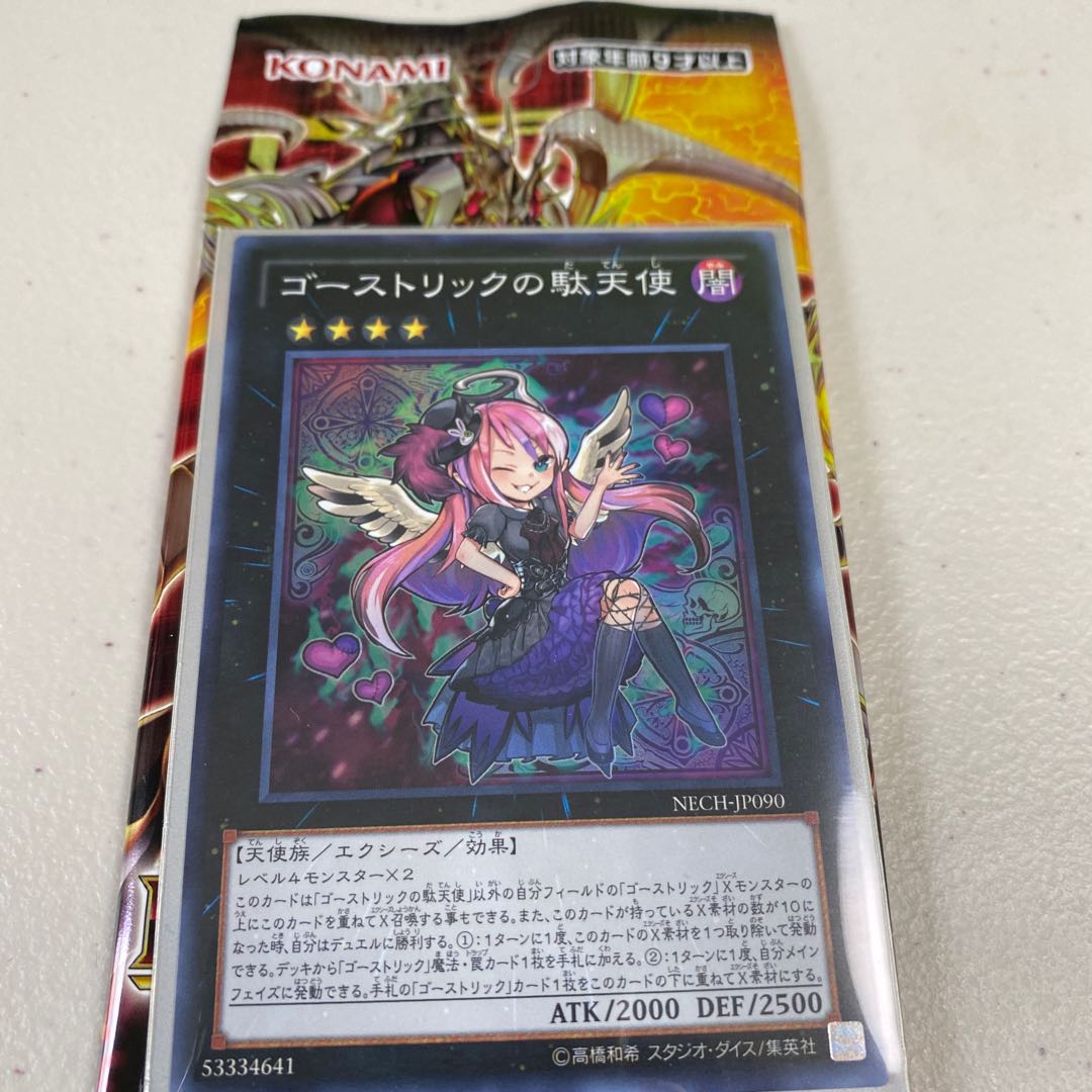 ゴーストリックの駄天使 スーパーレア+ブレイジングボルテックス1パック