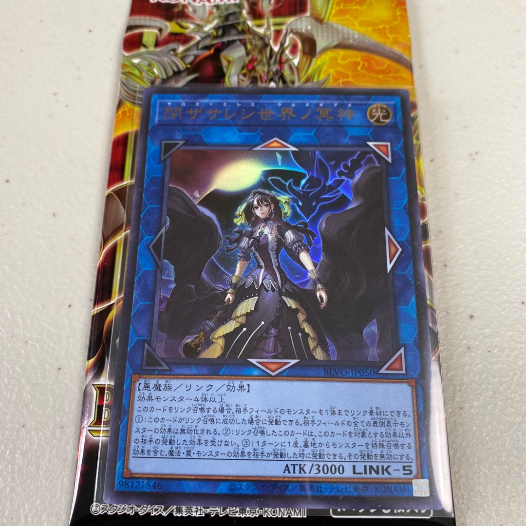 閉ザサレシ世界ノ冥神 ウルトラレア＋ブレイジングボルテックス1パック