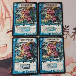 龍脈術 水霊の計(Dramatic Card) U-foil