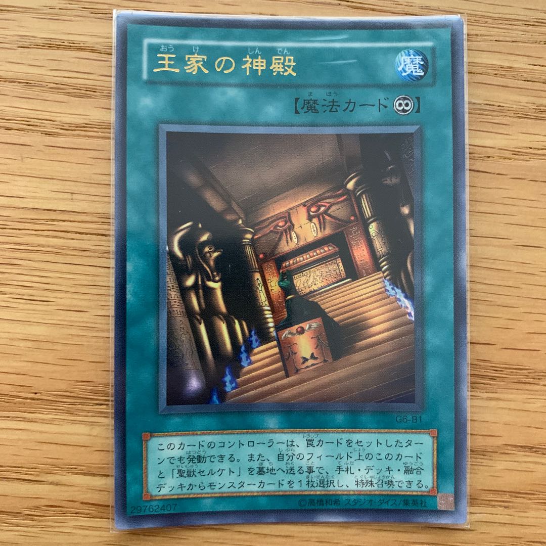 王家の神殿 ウルトラレア