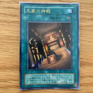 王家の神殿 ウルトラレア