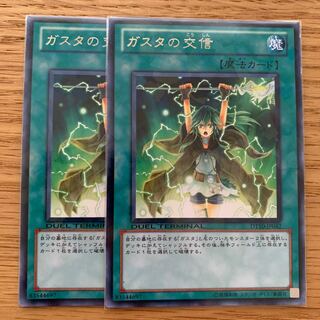 ガスタの交信 レア