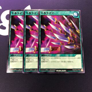 千本ナイフ ノーレア