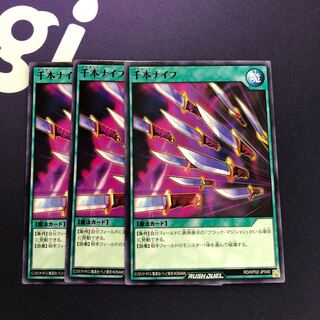 千本ナイフ ノーレア 傷あり