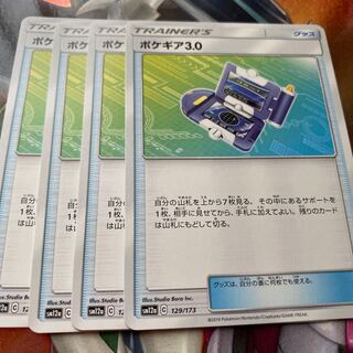 ポケギア3.0 4枚