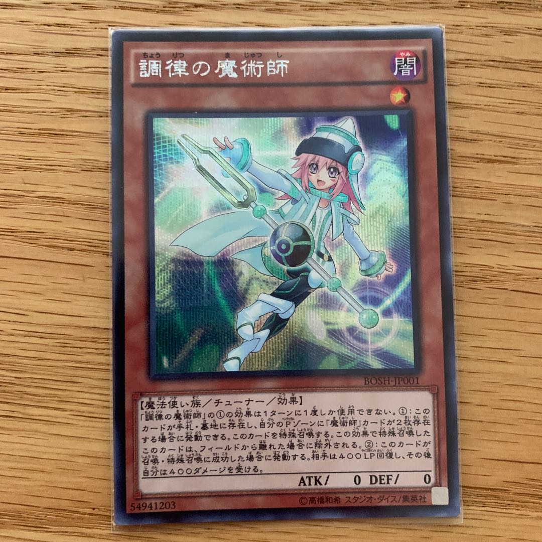 調律の魔術師　日版　シークレット