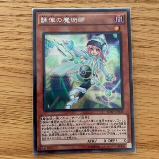 調律の魔術師　日版　シークレット