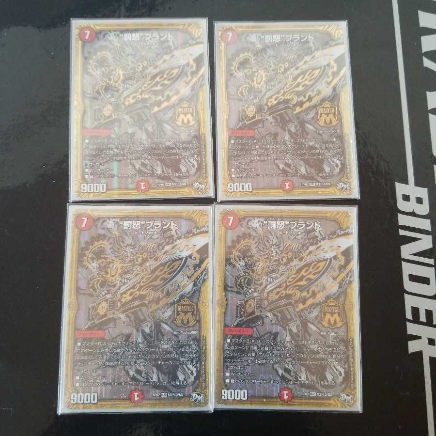 “罰怒”ブランド 4枚