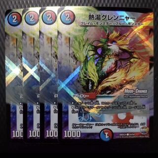 熱湯グレンニャー(MODE CHANGE)