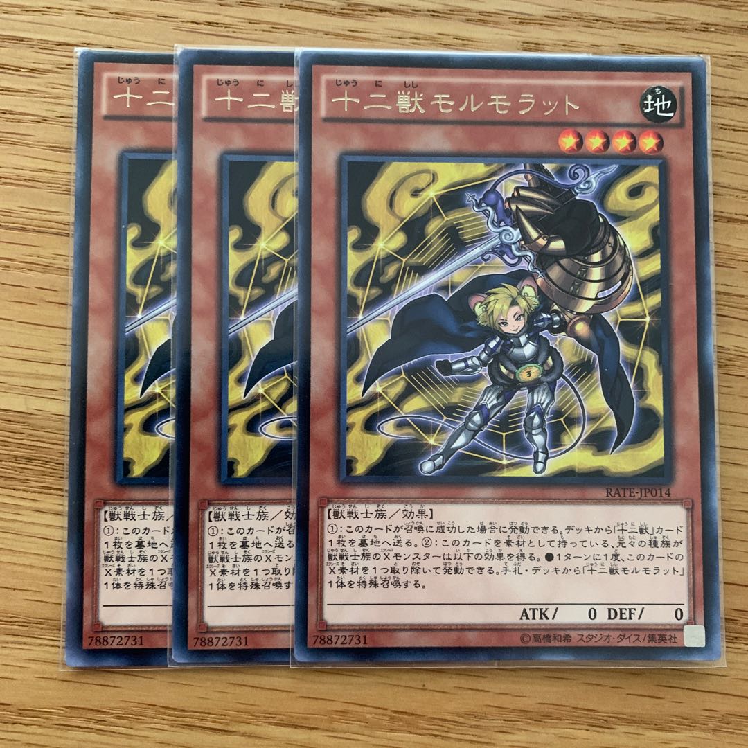 十二獣モルモラット レア