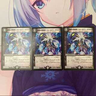 煉獄の悪魔龍 フォーエバー・オカルト 3枚