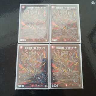 龍星装者 “B-我”ライザ　4枚