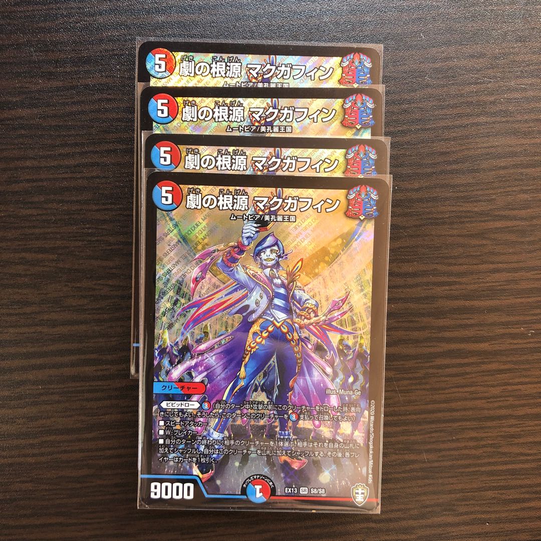 劇の根源 マクガフィン