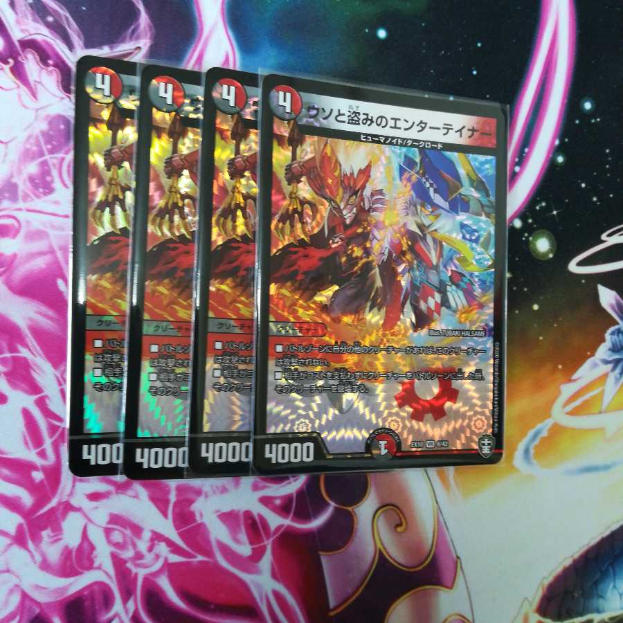 ウソと盗みのエンターテイナー　４枚