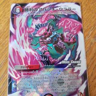 勝利のアパッチ・ウララー(MODE CHANGE)