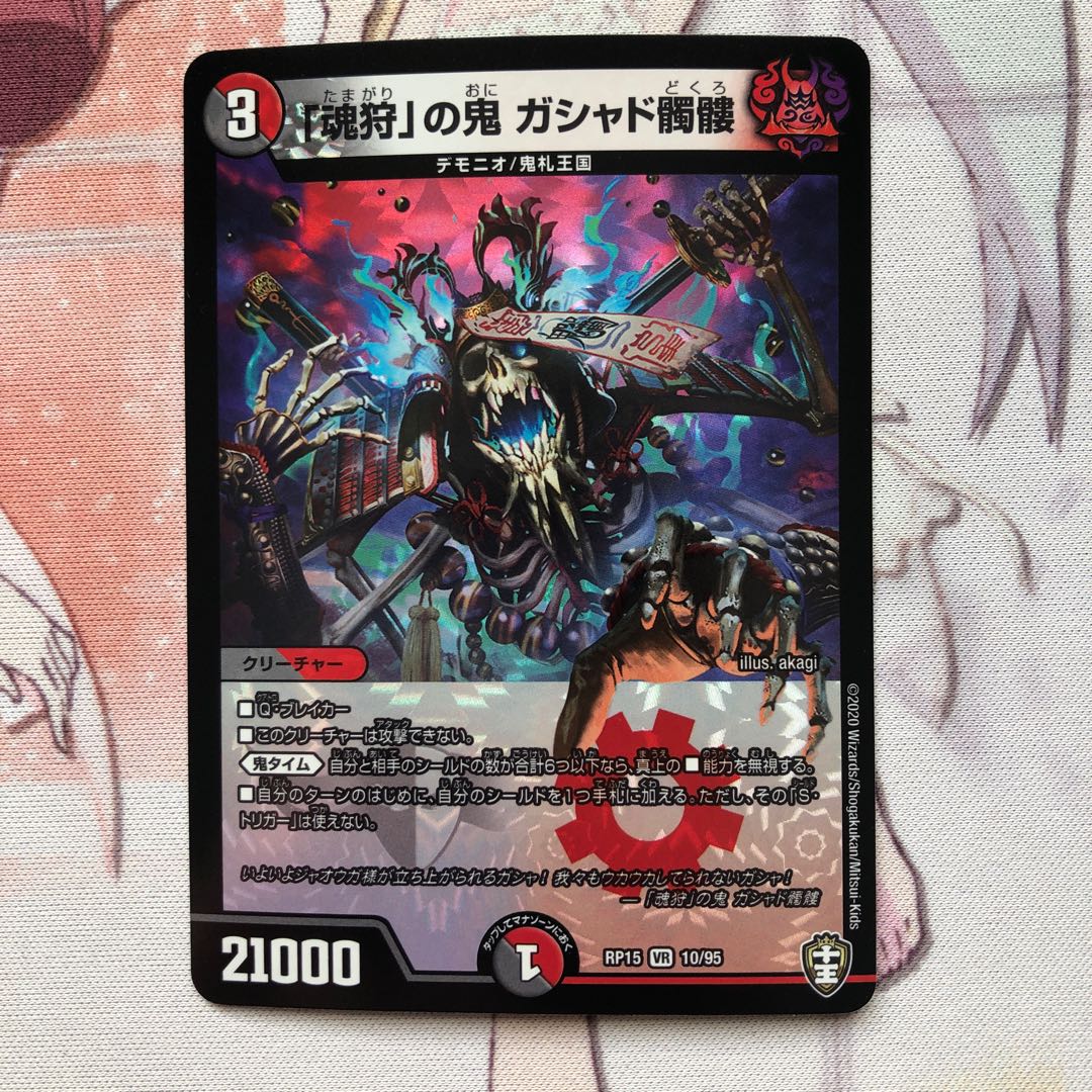 「魂狩」の鬼 ガシャド髑髏