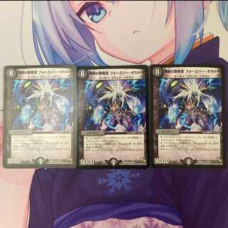 煉獄の悪魔龍 フォーエバー・オカルト 3枚