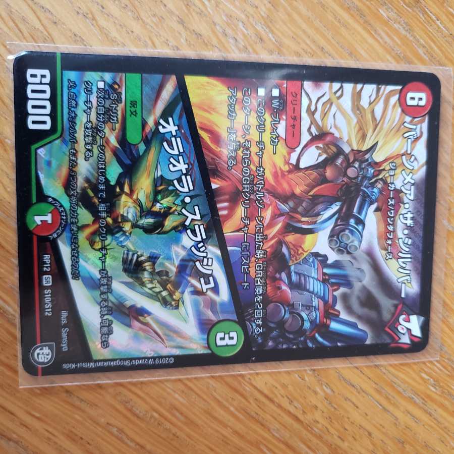 バーンメア・ザ・シルバー/オラオラ・スラッシュ