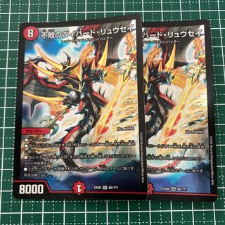 不敗のダイハード・リュウセイ　2枚