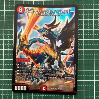 永遠のリュウセイ・カイザー