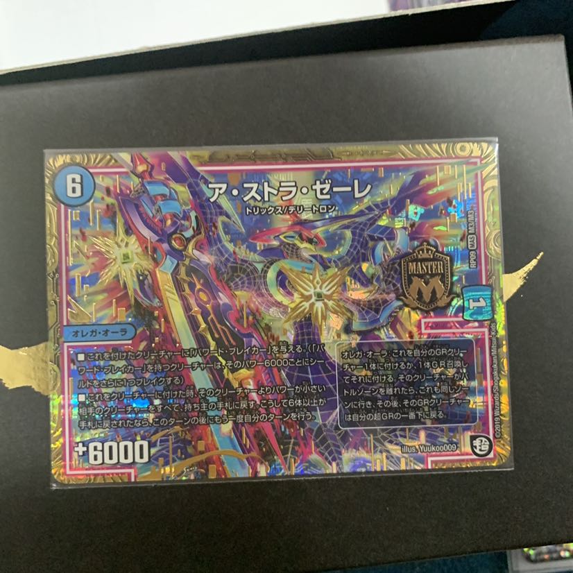 ア・ストラ・ゼーレ