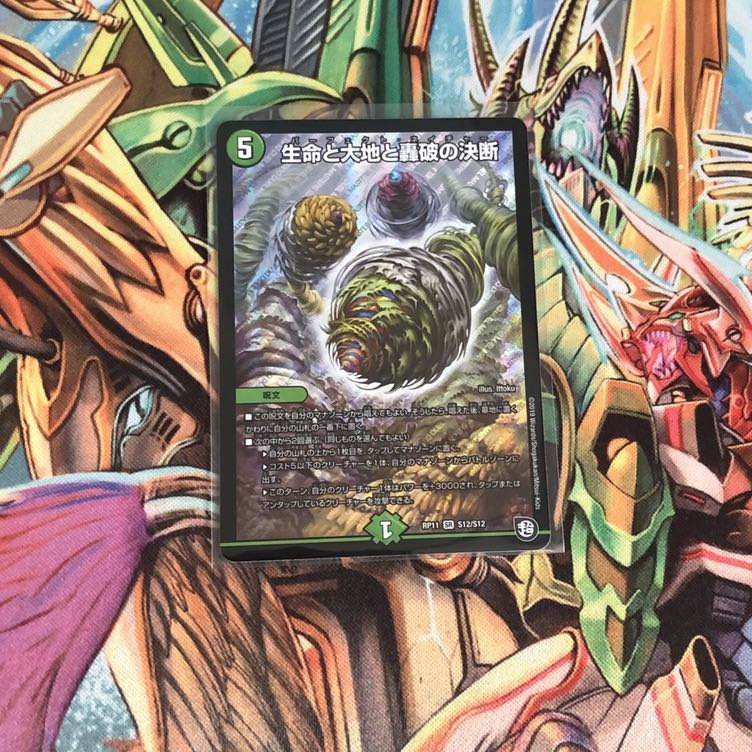 【最安値】生命と大地と轟破の決断 パーフェクトネイチャー