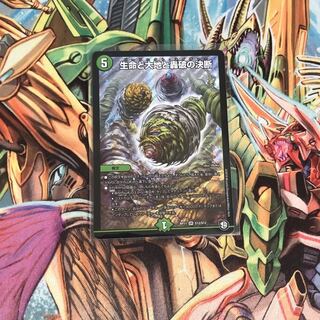 【最安値】生命と大地と轟破の決断 パーフェクトネイチャー