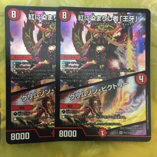 紅に染まりし者「王牙」｜クリムゾン・ビクトリー