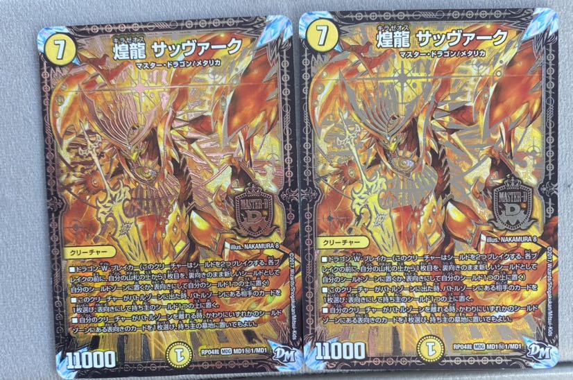 【即日発送】煌龍 サッヴァーク2枚