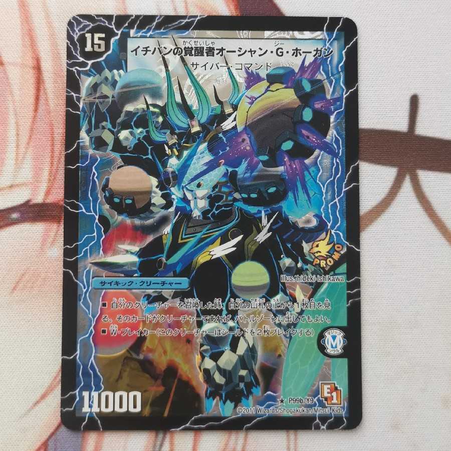 時空のスター・G・ホーガン|イチバンの覚醒者オーシャン・G・ホーガン プロモ