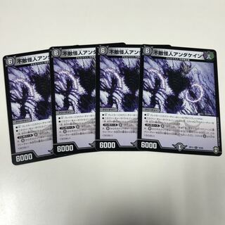 不敵怪人アンダケイン