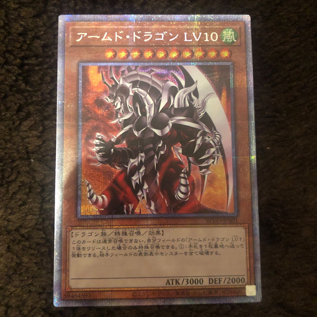 【年内値下げ】アームド・ドラゴン LV10 プリズマティックシークレットレア