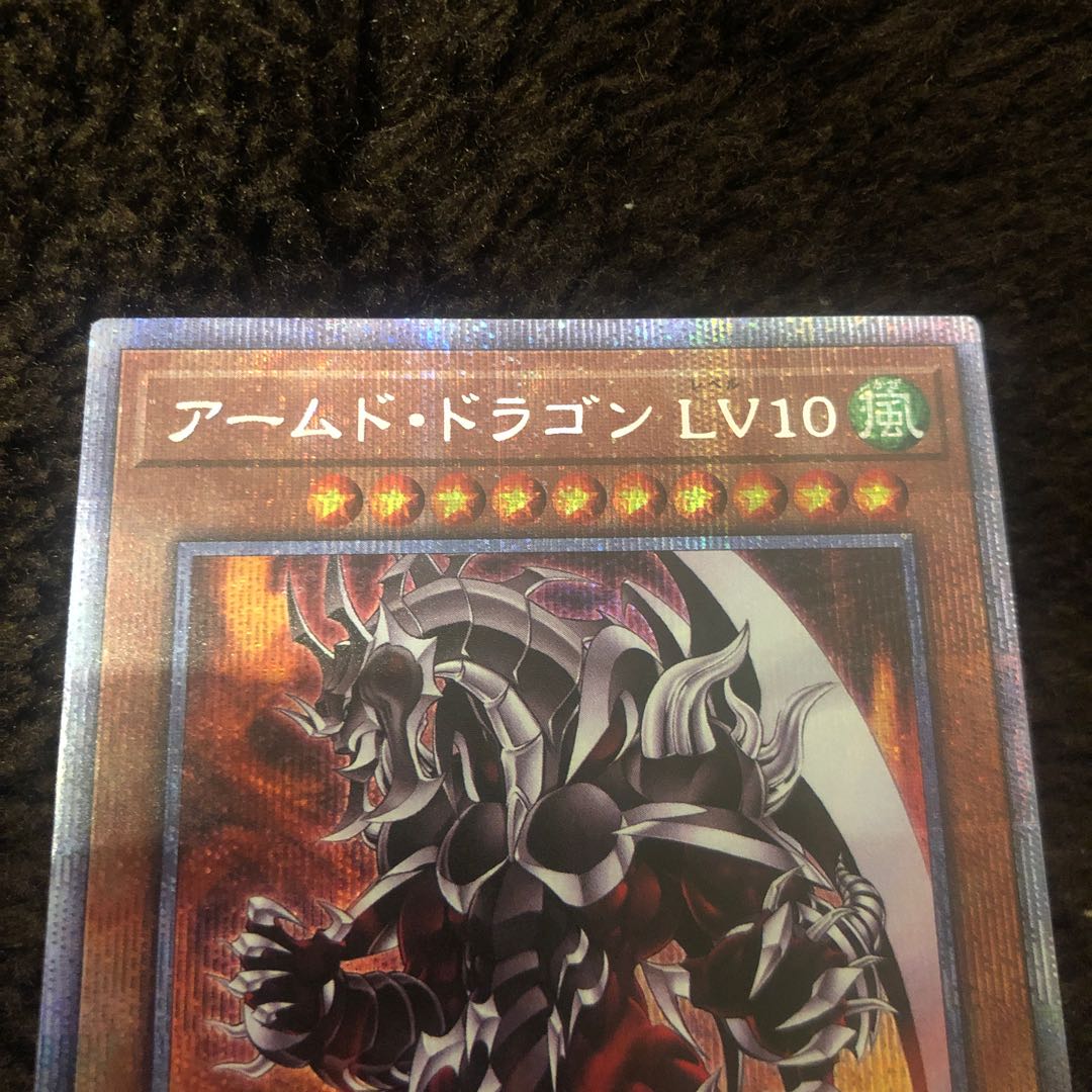 【年内値下げ】アームド・ドラゴン LV10 プリズマティックシークレットレア