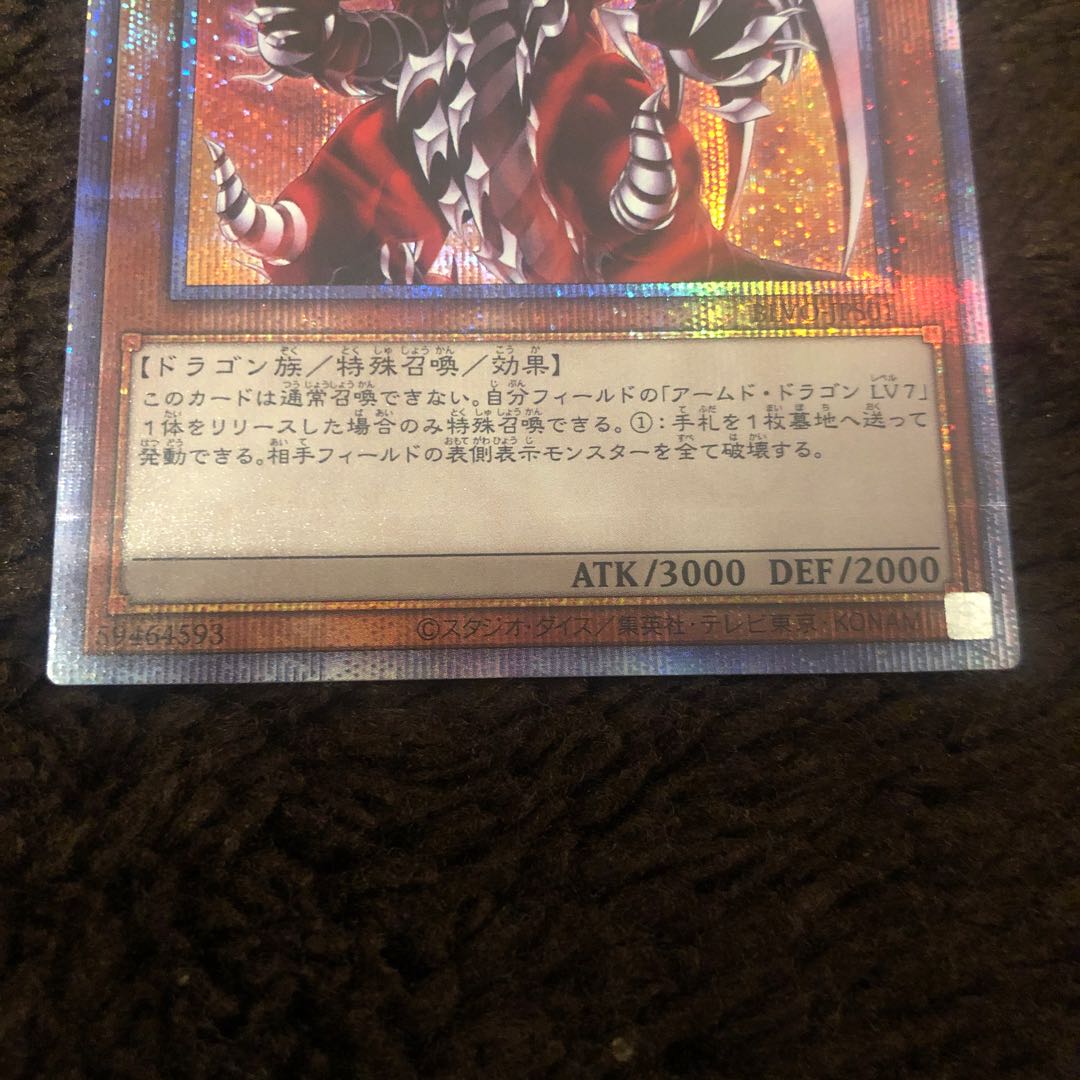 【年内値下げ】アームド・ドラゴン LV10 プリズマティックシークレットレア