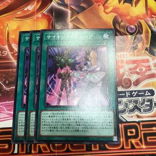 サイキック・ウェーブ3枚セット