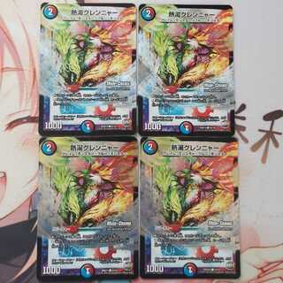 熱湯グレンニャー(MODE CHANGE)