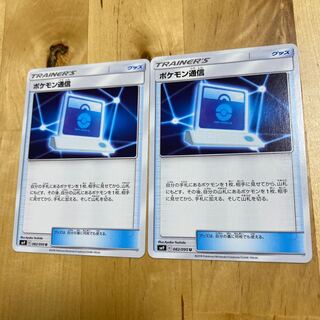 ポケモン通信　2枚