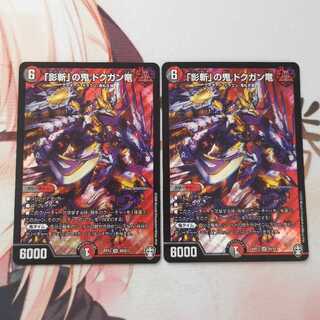 「影斬」の鬼 ドクガン竜