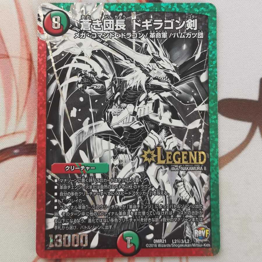 蒼き団長 ドギラゴン剣 銀シク